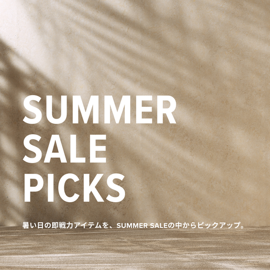 SUMMER SALE PICKS｜夏本番の即戦力セールアイテム